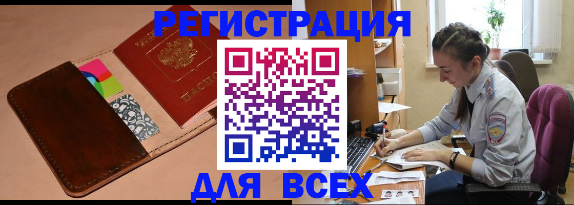 временная прописка в Мензелинске