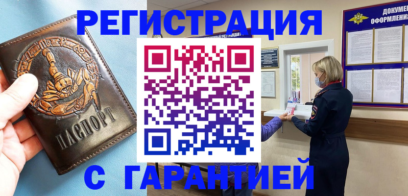 прописка для военкомата в Мензелинске