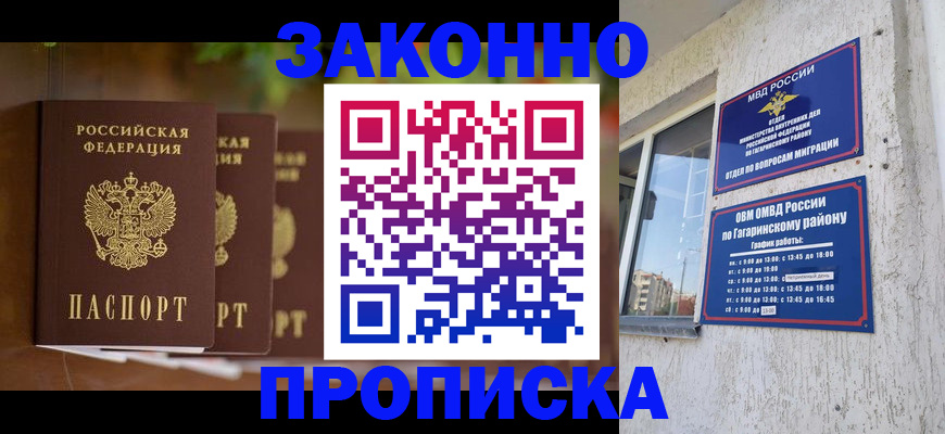 временная регистрация для школы в Мензелинске