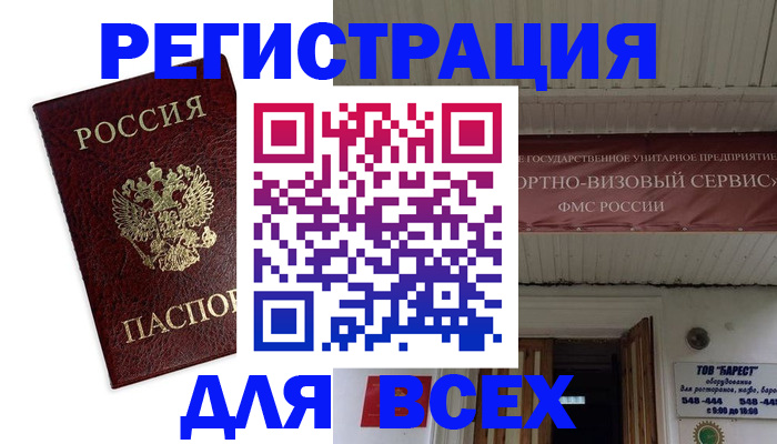 прописка в Мензелинске